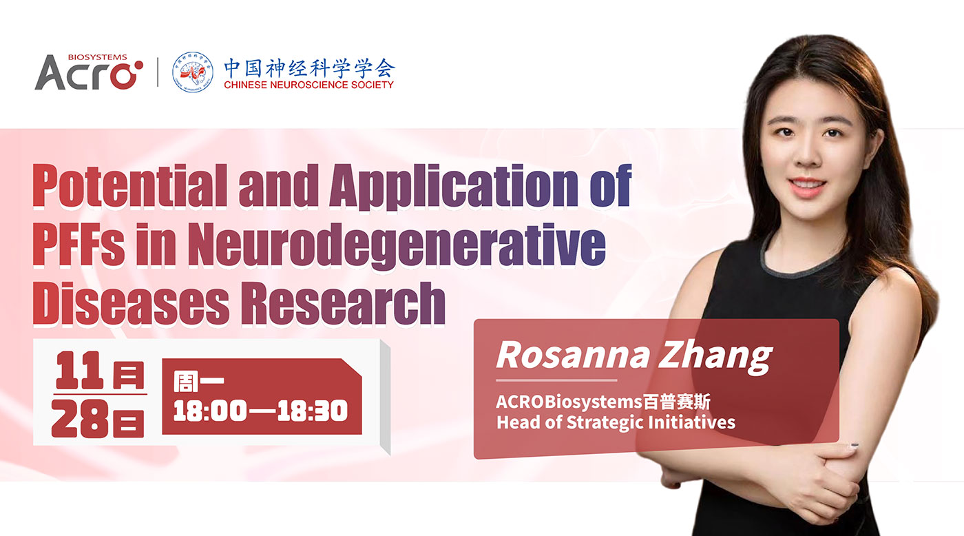 Rosanna Zhang 出席了中国神经科学学会第十五届全国学术线上会议