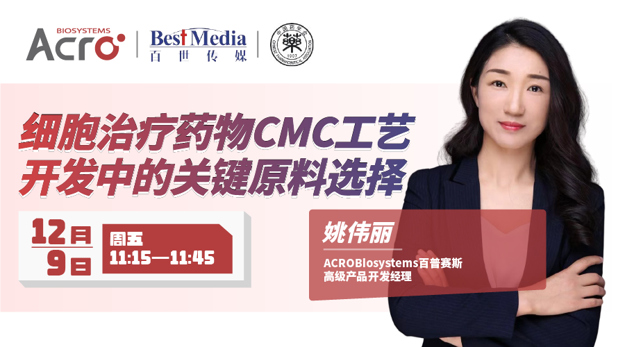 细胞治疗药物CMC工艺开发中的关键原料选择