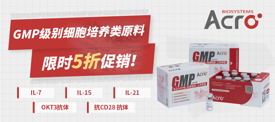 GMP级别细胞培养类原料