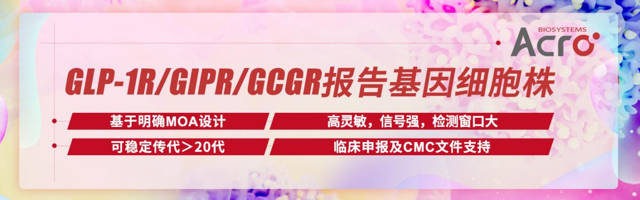 GLP-1R/GIPR/GCGR三激动剂项目启动Ⅲ期临床