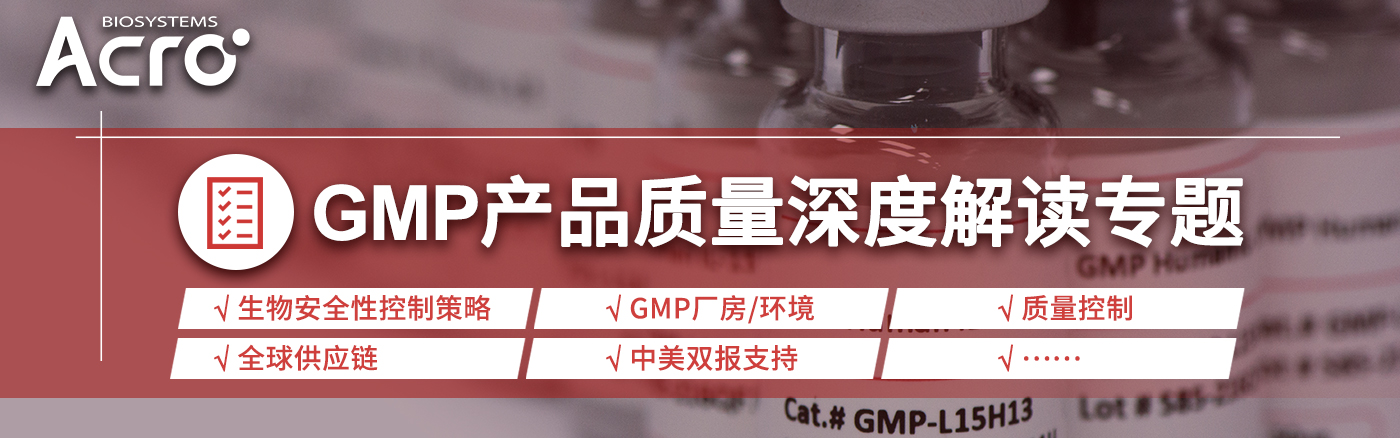 GMP产品质量深度解读专题