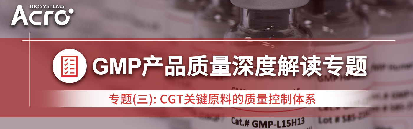 GMP产品质量深度解读