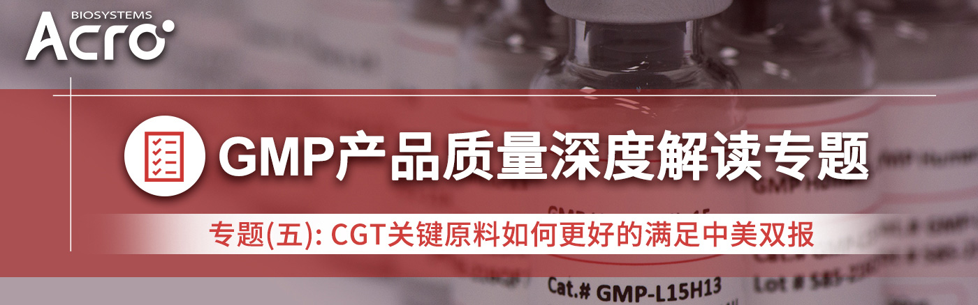 GMP产品质量深度解读专题