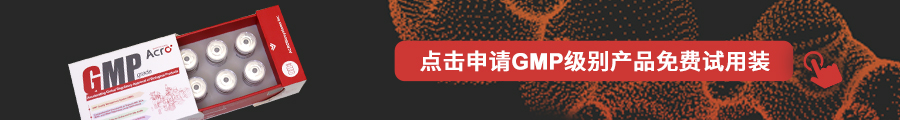 更有GMP级别产品试用装限时开放