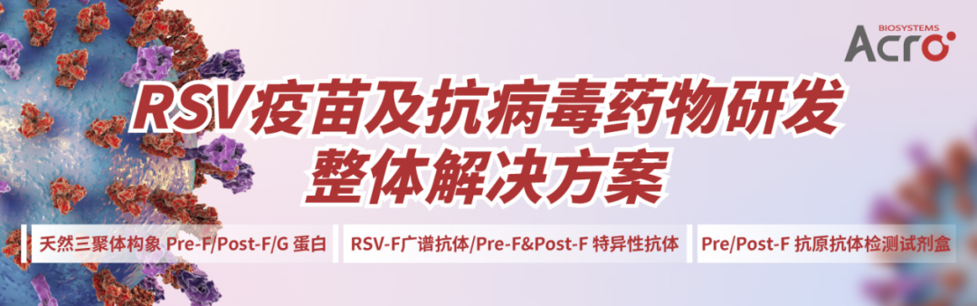 RSV疫苗最新进展及临床研究关键考量点