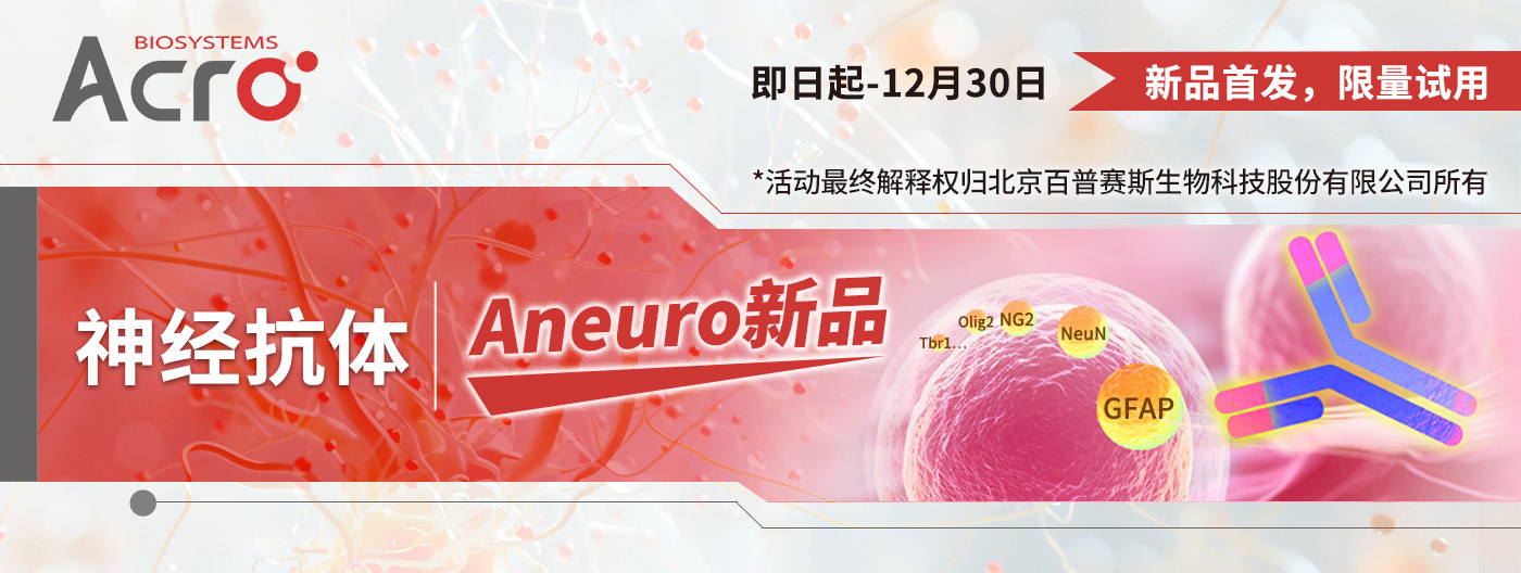 Aneuro联合Organoid Toolbox助您解码帕金森病新前沿