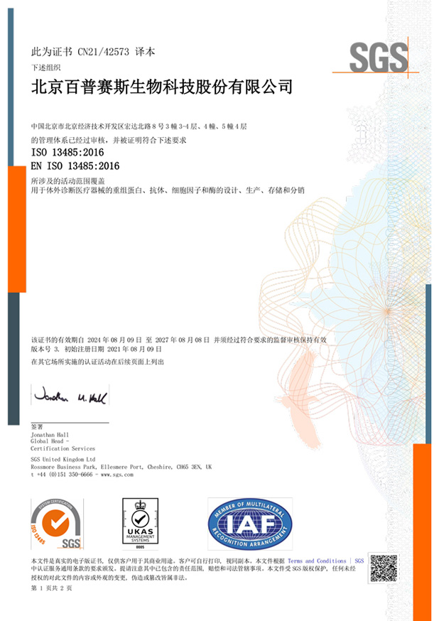 医疗器械质量管理体系认证 ISO 13485:2016