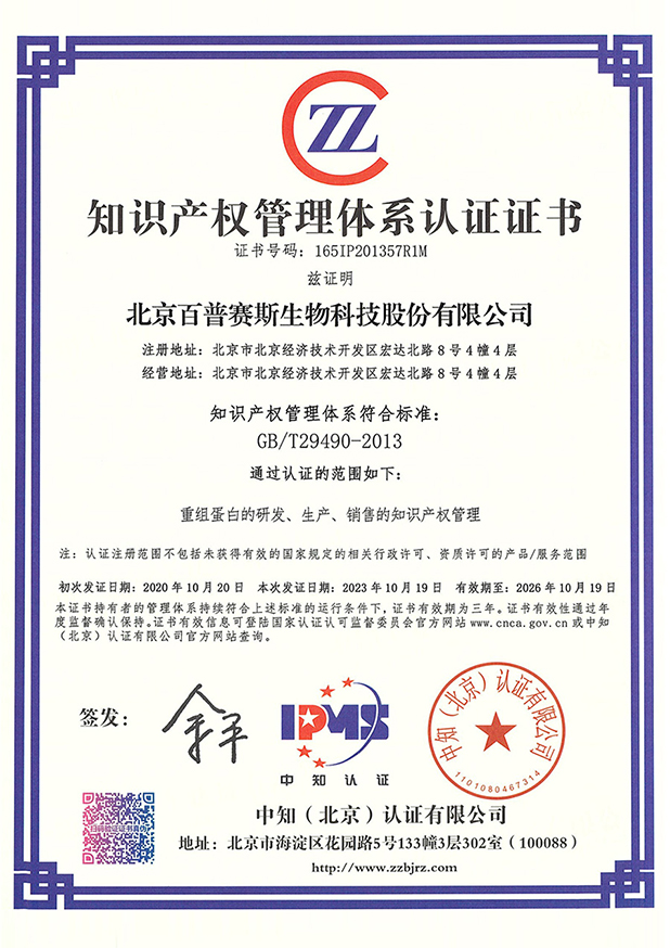 知识产权管理体系认证