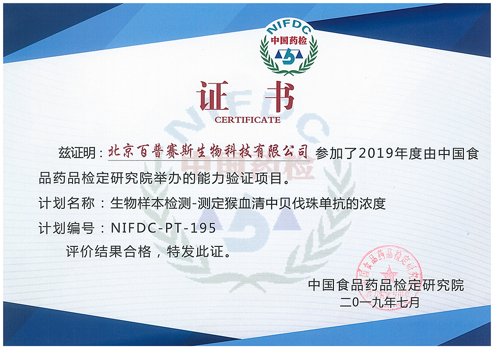 中检院能力验证证书