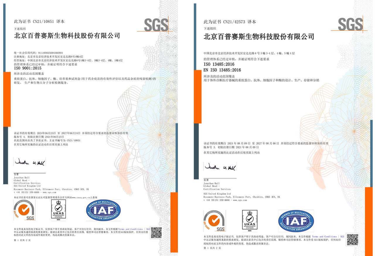 ISO 9001:2015和ISO 13485:2016双认证